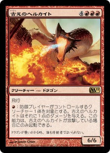 [122]【JP】【FOIL】古えのヘルカイト/Ancient Hellkite【M11】[R][赤]