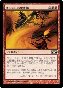 [128]【JP】【FOIL】チャンドラの憤慨/Chandra's Outrage【M11】[C][赤]