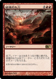 [133]【JP】【FOIL】破壊的な力/Destructive Force【M11】[R][赤]