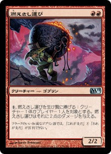 [135]【JP】【FOIL】燃えさし運び/Ember Hauler【M11】[U][赤]