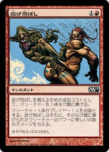 [139]【JP】【FOIL】投げ飛ばし/Fling【M11】[C][赤]