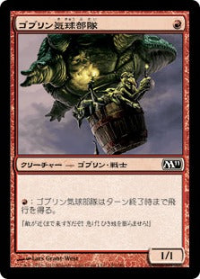 [140]【JP】ゴブリン気球部隊/Goblin Balloon Brigade【M11】[C][赤]