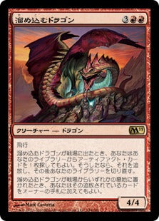 [144]【JP】溜め込むドラゴン/Hoarding Dragon【M11】[R][赤]