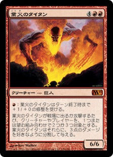 [146]【JP】【FOIL】業火のタイタン/Inferno Titan【M11】[M][赤]