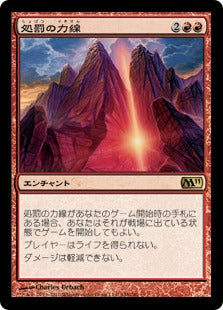 [148]【JP】【FOIL】処罰の力線/Leyline of Punishment【M11】[R][赤]