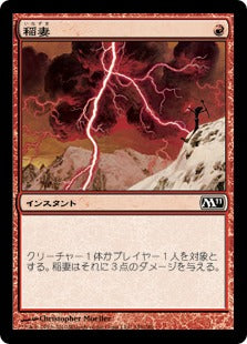 [149]【JP】【FOIL】稲妻/Lightning Bolt【M11】[C][赤]
