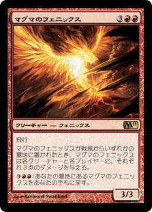 [150]【JP】マグマのフェニックス/Magma Phoenix【M11】[R][赤]