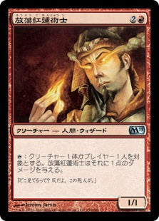 [152]【JP】放蕩紅蓮術士/Prodigal Pyromancer【M11】[U][赤]