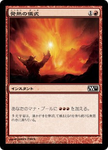 [153]【JP】発熱の儀式/Pyretic Ritual【M11】[C][赤]