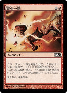 [157]【JP】雷の一撃/Thunder Strike【M11】[C][赤]