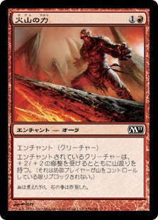 [158]【JP】火山の力/Volcanic Strength【M11】[C][赤]