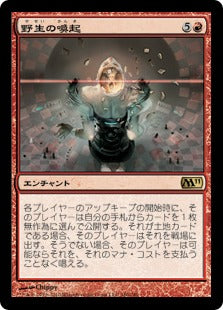 [160]【JP】野生の喚起/Wild Evocation【M11】[R][赤]