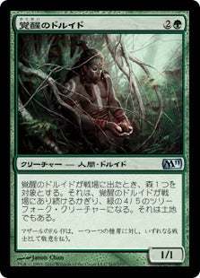 [163]【JP】覚醒のドルイド/Awakener Druid【M11】[U][緑]