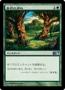 [164]【JP】自然に帰れ/Back to Nature【M11】[U][緑]