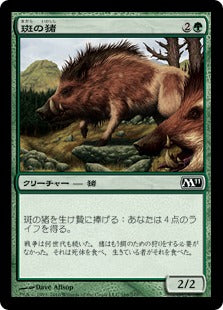 [166]【JP】斑の猪/Brindle Boar【M11】[C][緑]