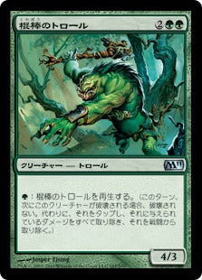[167]【JP】【FOIL】棍棒のトロール/Cudgel Troll【M11】[U][緑]