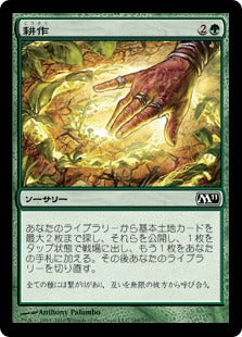 [168]【JP】耕作/Cultivate【M11】[C][緑]