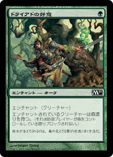[169]【JP】【FOIL】ドライアドの好意/Dryad's Favor【M11】[C][緑]