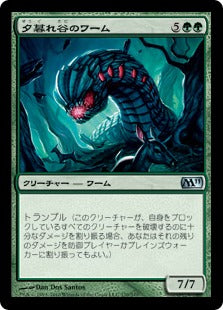 [170]【JP】夕暮れ谷のワーム/Duskdale Wurm【M11】[U][緑]