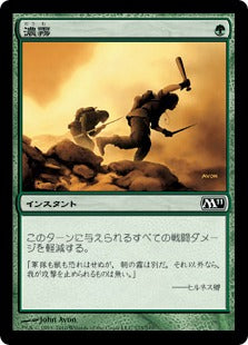 [173]【JP】【FOIL】濃霧/Fog【M11】[C][緑]