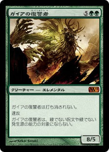 [174]【JP】ガイアの復讐者/Gaea's Revenge【M11】[M][緑]