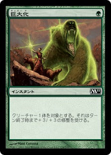 [178]【JP】【FOIL】巨大化/Giant Growth【M11】[C][緑]