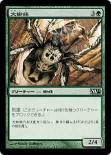 [179]【JP】大蜘蛛/Giant Spider【M11】[C][緑]