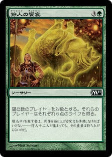 [182]【JP】狩人の饗宴/Hunters' Feast【M11】[C][緑]