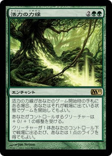 [183]【JP】【FOIL】活力の力線/Leyline of Vitality【M11】[R][緑]