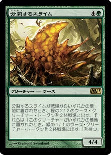 [185]【JP】【FOIL】分裂するスライム/Mitotic Slime【M11】[R][緑]