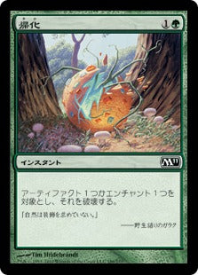 [186]【JP】【FOIL】帰化/Naturalize【M11】[C][緑]