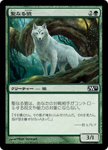 [196]【JP】聖なる狼/Sacred Wolf【M11】[C][緑]