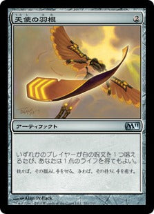 [201]【JP】【FOIL】天使の羽根/Angel's Feather【M11】[U][茶]