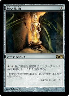 [202]【JP】脆い彫像/Brittle Effigy【M11】[R][茶]