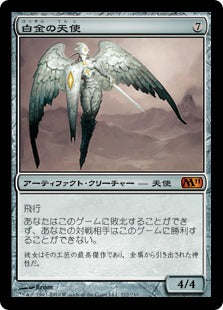 [212]【JP】【FOIL】白金の天使/Platinum Angel【M11】[M][茶]