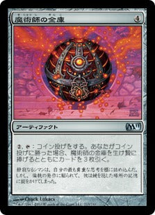 [213]【JP】魔術師の金庫/Sorcerer's Strongbox【M11】[U][茶]