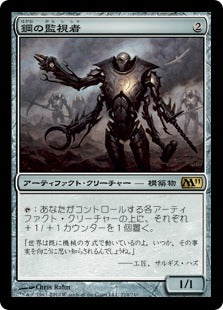 [214]【JP】【FOIL】鋼の監視者/Steel Overseer【M11】[R][茶]
