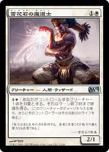 [002]【JP】【FOIL】雪花石の魔道士/Alabaster Mage【M12】[U][白]