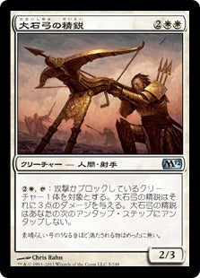 [005]【JP】【FOIL】大石弓の精鋭/Arbalest Elite【M12】[U][白]