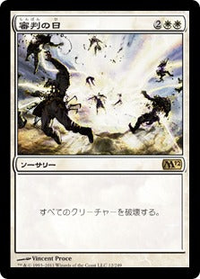 [012]【JP】【FOIL】審判の日/Day of Judgment【M12】[R][白]