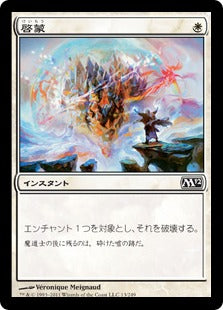 [013]【JP】【FOIL】啓蒙/Demystify【M12】[C][白]