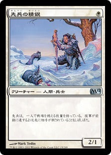 [015]【JP】【FOIL】先兵の精鋭/Elite Vanguard【M12】[U][白]