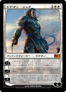[016]【JP】【FOIL】ギデオン・ジュラ/Gideon Jura【M12】[M][白]