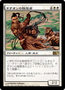 [017]【JP】ギデオンの報復者/Gideon's Avenger【M12】[R][白]