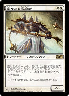 [019]【JP】【FOIL】堂々たる撤廃者/Grand Abolisher【M12】[R][白]