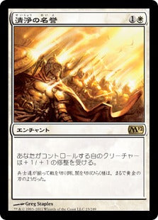 [023]【JP】【FOIL】清浄の名誉/Honor of the Pure【M12】[R][白]