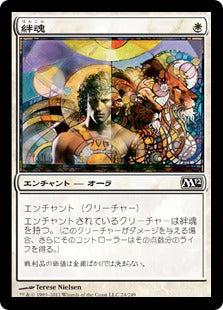 [024]【JP】【FOIL】絆魂/Lifelink【M12】[C][白]