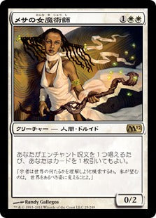 [025]【JP】メサの女魔術師/Mesa Enchantress【M12】[R][白]