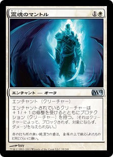 [035]【JP】【FOIL】霊魂のマントル/Spirit Mantle【M12】[U][白]