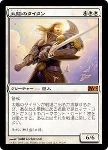 [039]【JP】【FOIL】太陽のタイタン/Sun Titan【M12】[M][白]